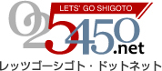 中長期のお仕事情報サイト「レッツゴーシゴト・ドットネット」