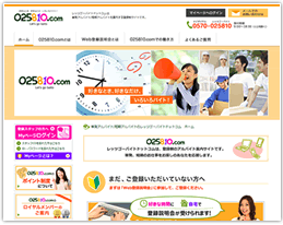 短期のお仕事情報サイト「レッツゴーバイト・ドットコム」
