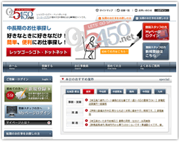 中長期のお仕事情報サイト「レッツゴーシゴト・ドットネット」