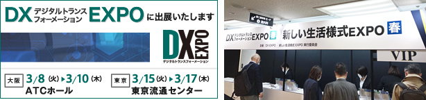 DX EXPO 2022