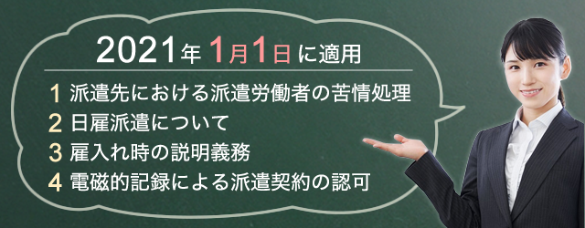 2021年（令和3年）1月1日適用される４項目