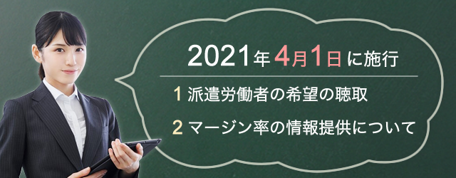 2021年（令和3年）4月1日施行される２項目