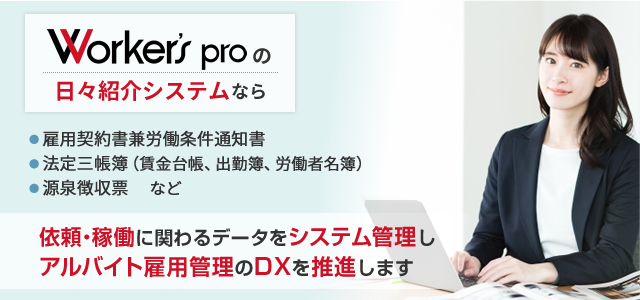 ワーカーズプロの日々紹介サービスなら賃金台帳も自動で作成