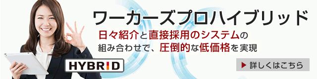 ワーカーズプロハイブリッド