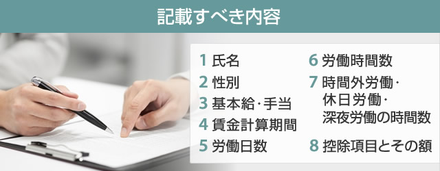 賃金台帳に記載すべき内容