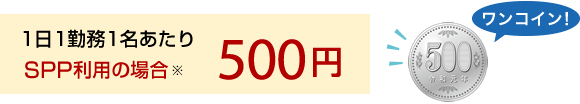 11Ζ1 SPPp̏ꍇ500~