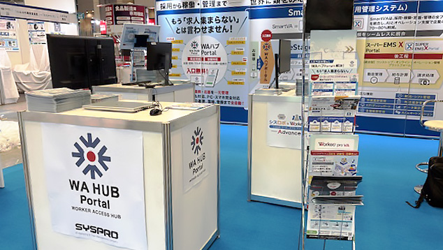 「第1回 製造業人手不足対策EXPO」 大盛況の様子