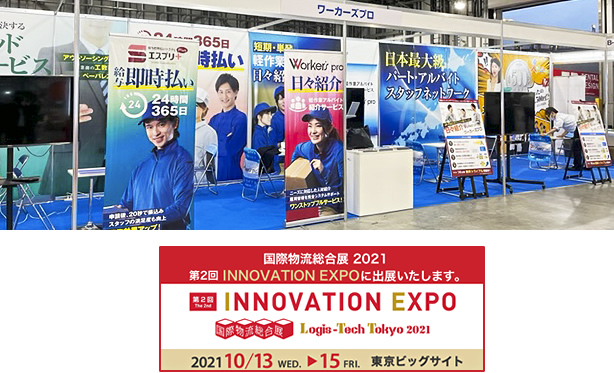 ەW 2021 2 INNOVATION EXPO