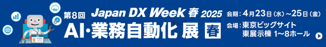 Japan IT Weekytz2025uAIEƖWv