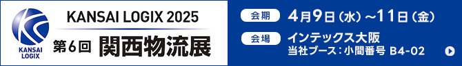 6 ֐WiKANSAI LOGIX 2025jv