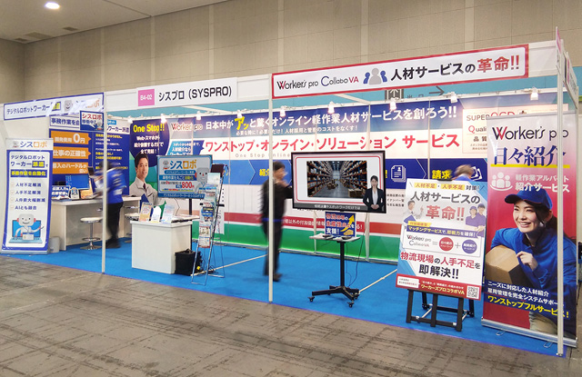 「第6回 関西物流展(KANSAI LOGIX 2025)」 会場写真
