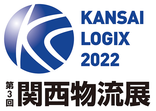 第3回 関西物流展 KANSAI LOGIX 2021
