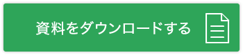 おメールでのお問い合わせは